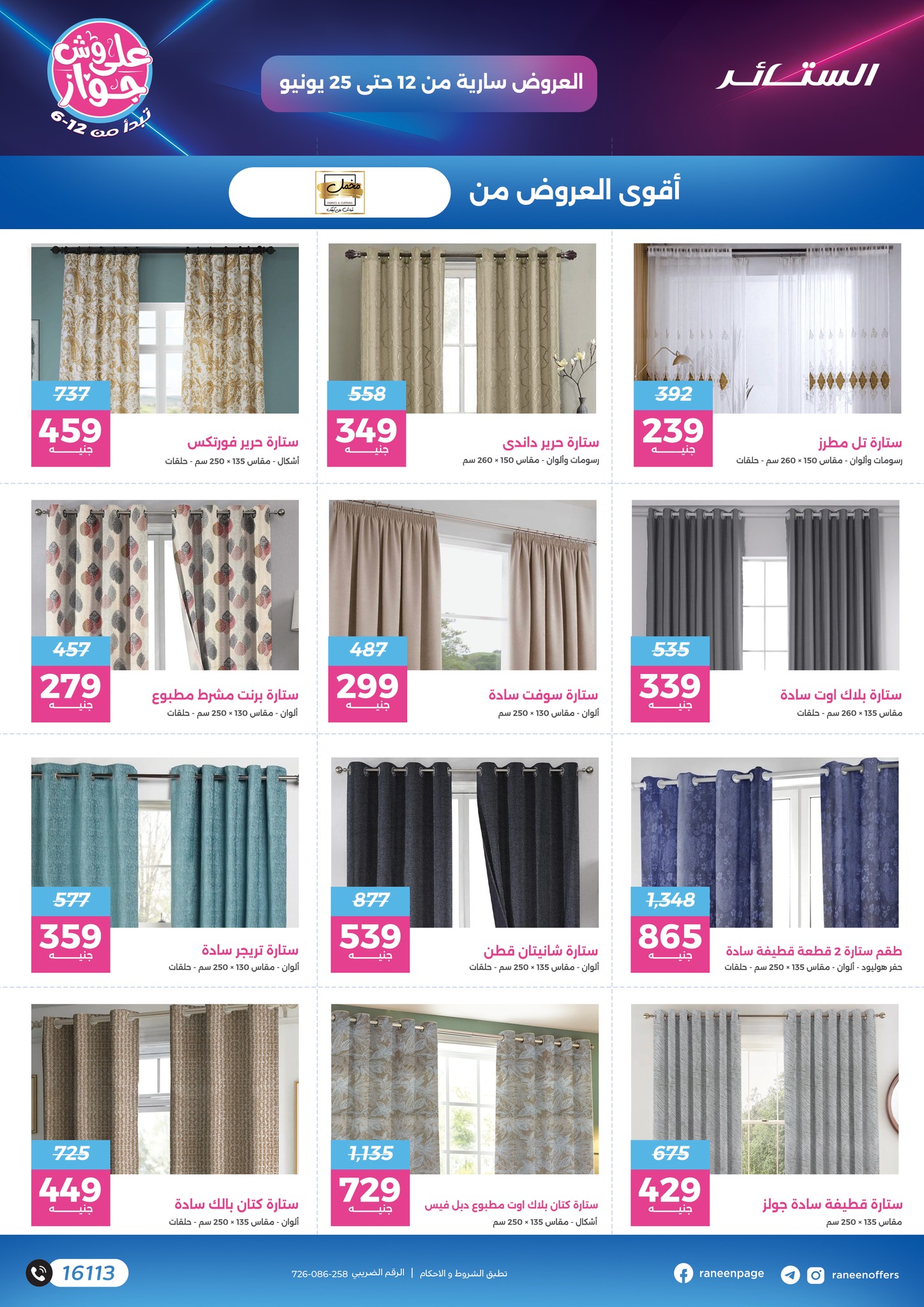 raneen offers from 10jun to 5jun 2025 عروض رنين من 10 يونيو حتى 5 يونيو 2025 صفحة رقم 74